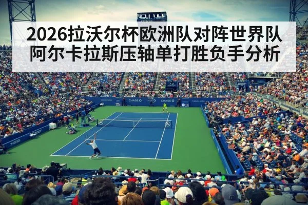 tennis match night stadium