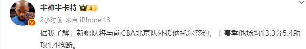 新疆又一笔重要签约达成！前北京小外援加盟，上赛季场均13分5助